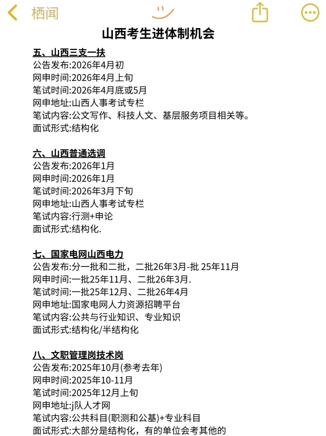 不是 咱们山西同学真的没事干吗…