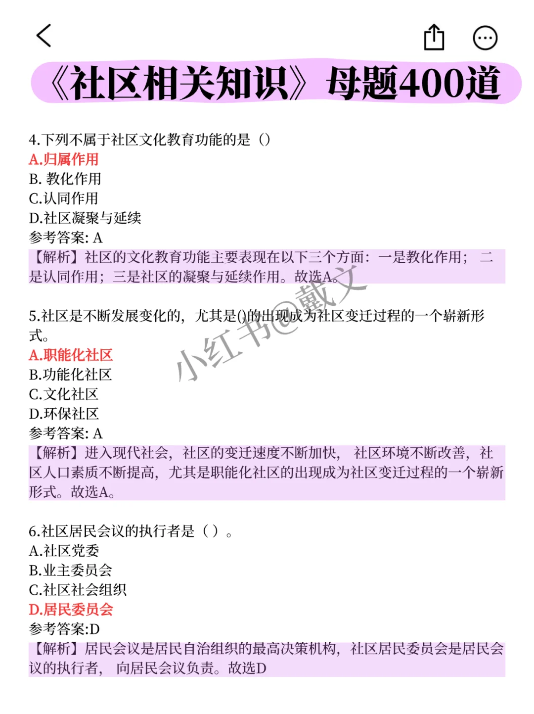 邢台信都区社区招聘，就这9页纸，背吧活爹