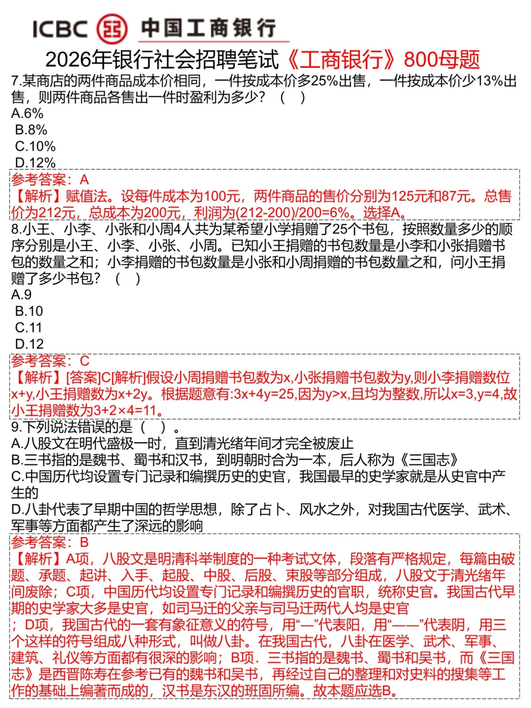 假如你从现在开始备考工商银行（保进面版）