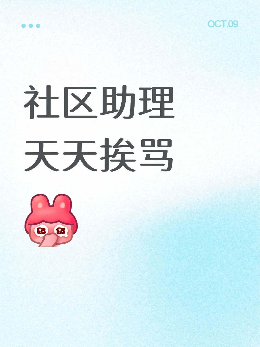 。。。整天干活还要被骂