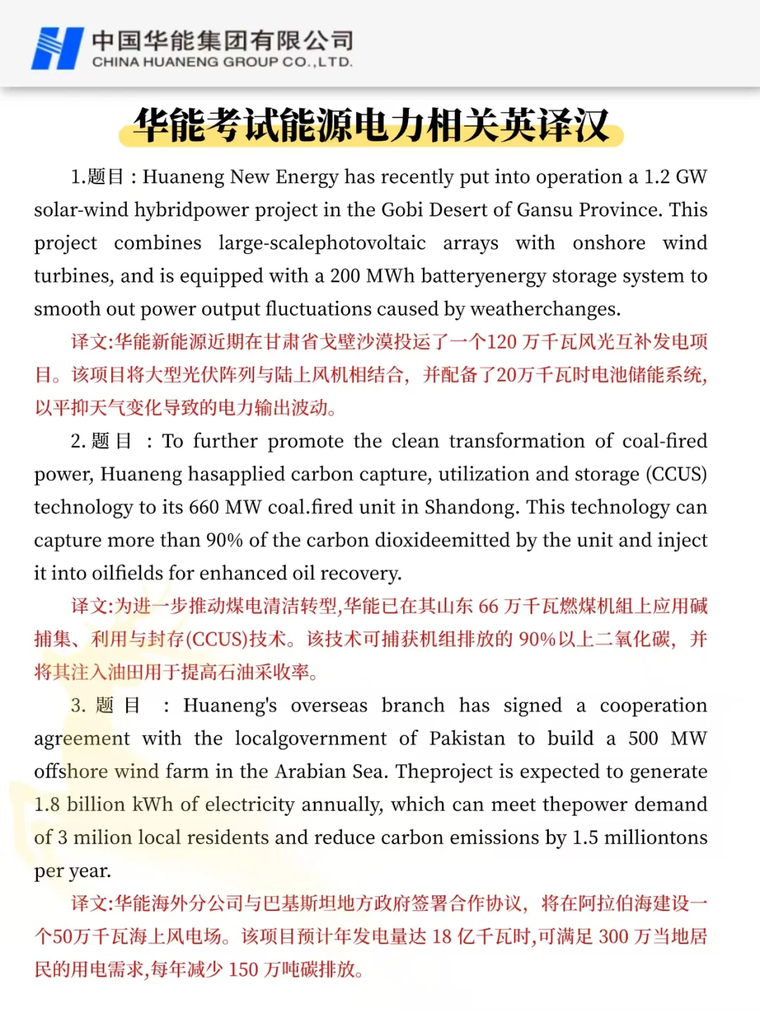 26华能集团校招是真的放水啊，重复率90%
