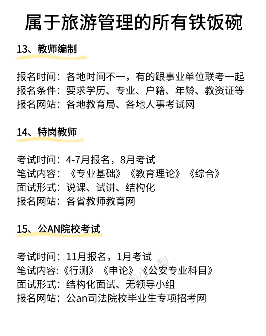 旅游管理专业考公的都是人才啊！