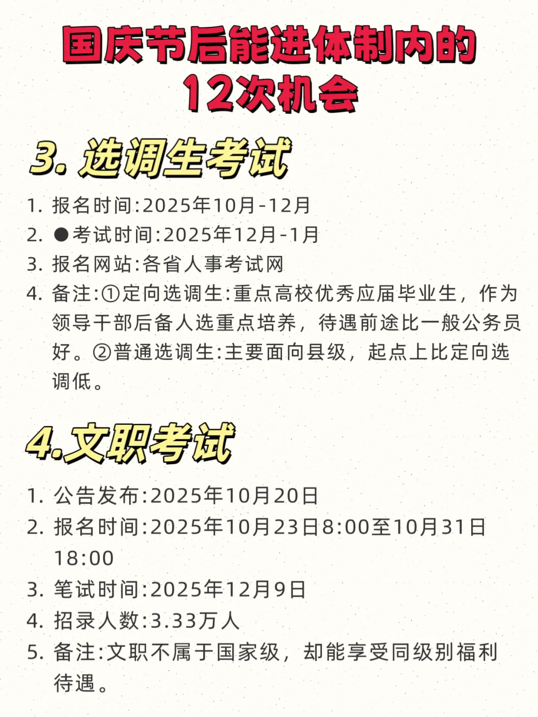 快收藏！国庆节后能进入体制内的12次机会
