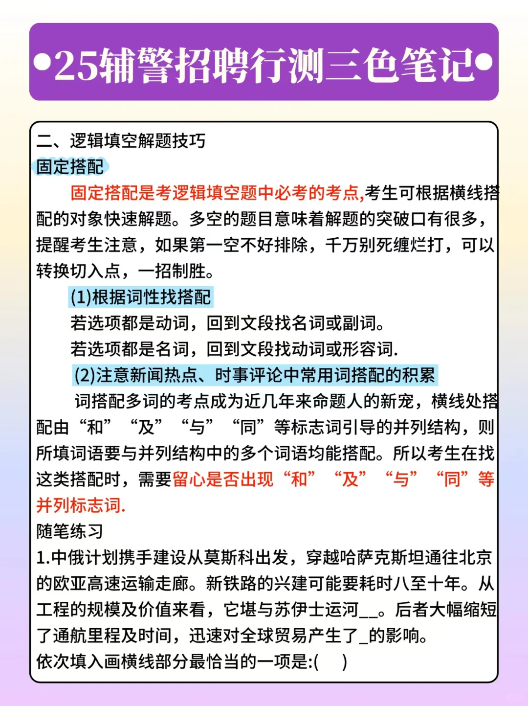 这不算泄题吧！25辅警就这1000题里抽，直接背