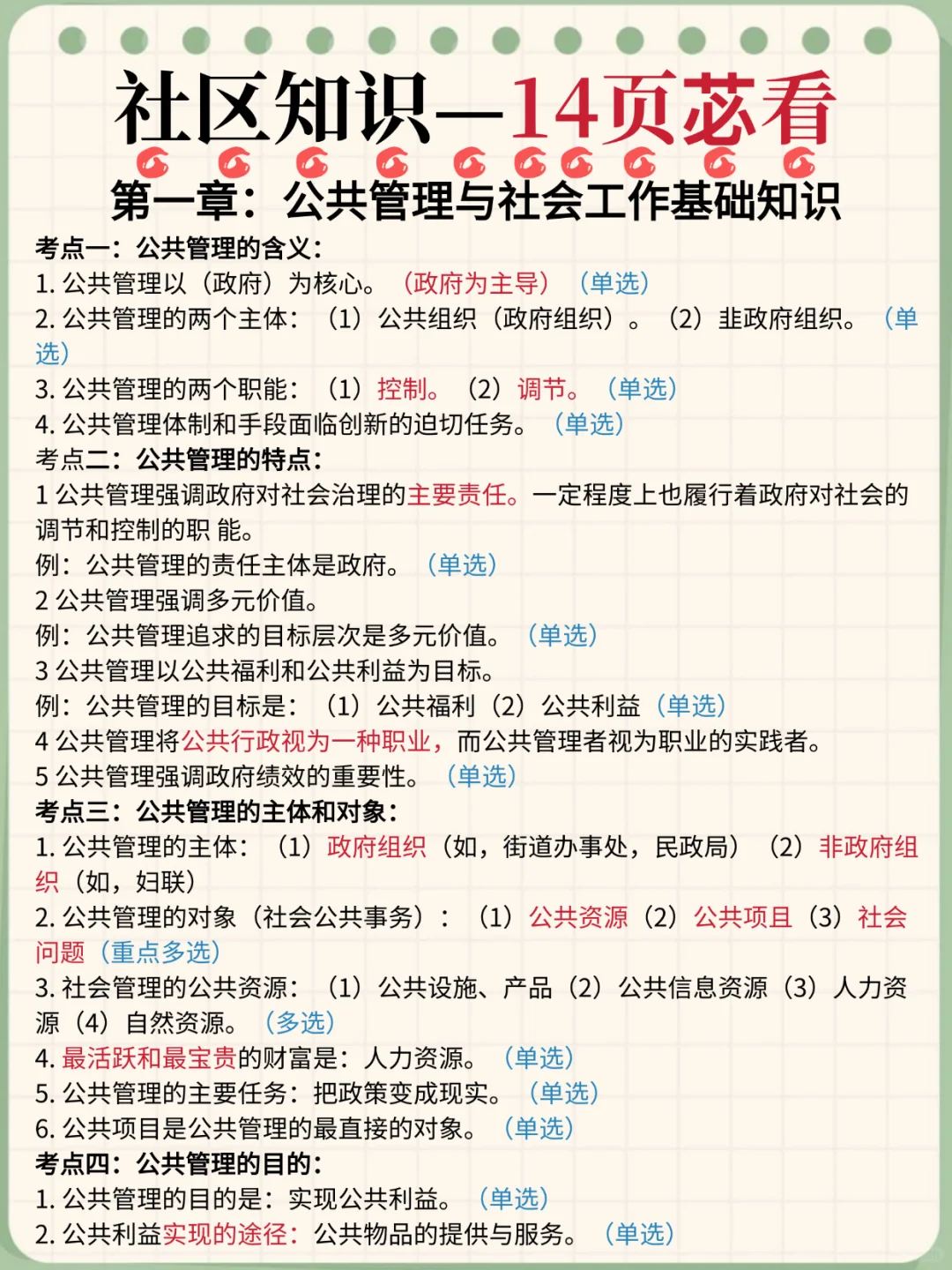 社区工作者觉得来不及的参考去年的我！