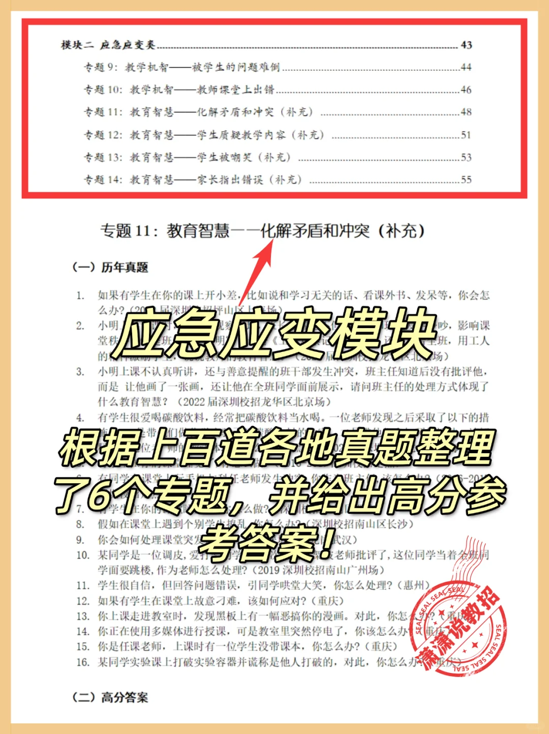 26届深圳校招｜目前共招318名编制教师~更新