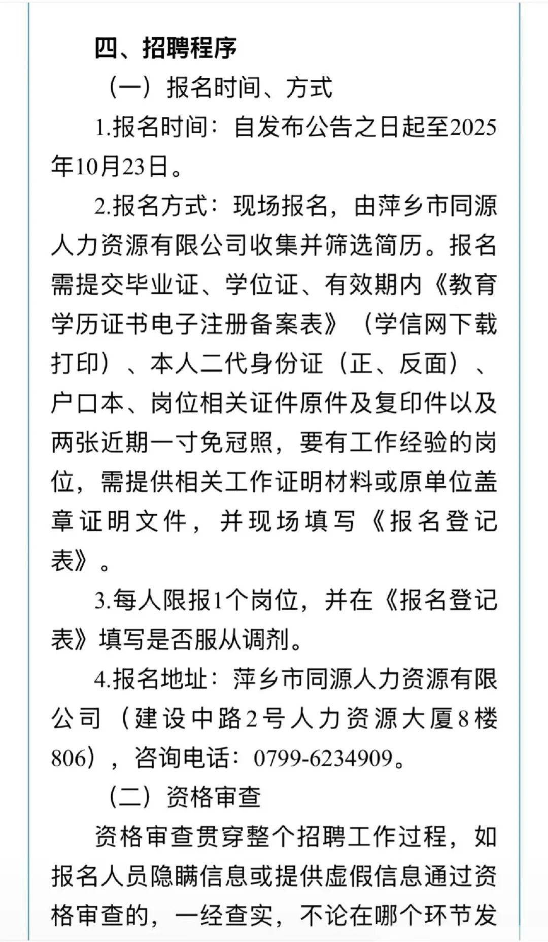 江西智慧城市建设管理工程有限公司招聘