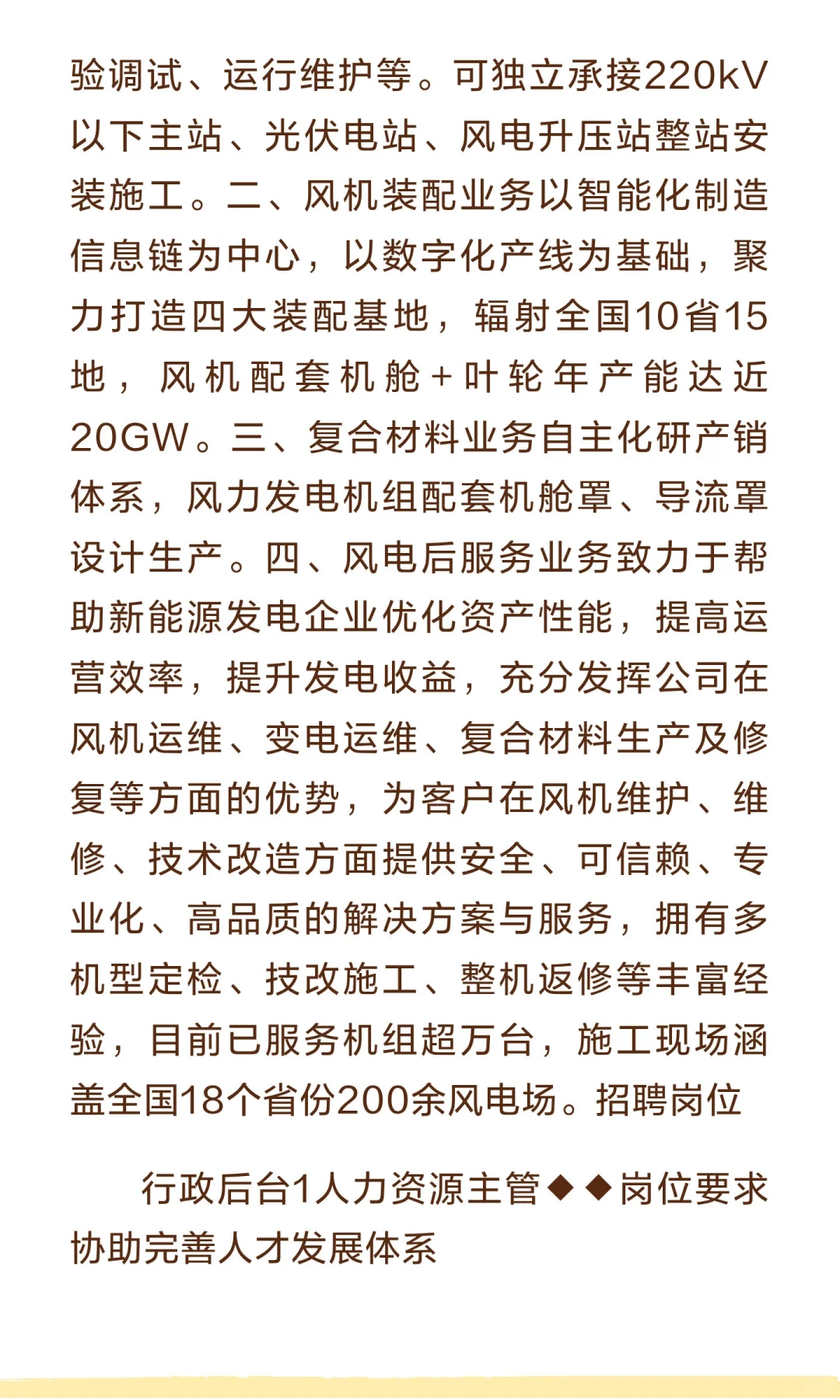 河北金风电控设备有限公司招聘2025年河北金