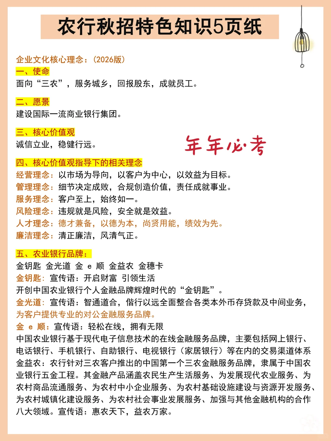 农行秋招笔试一定要保大争小（进面版）