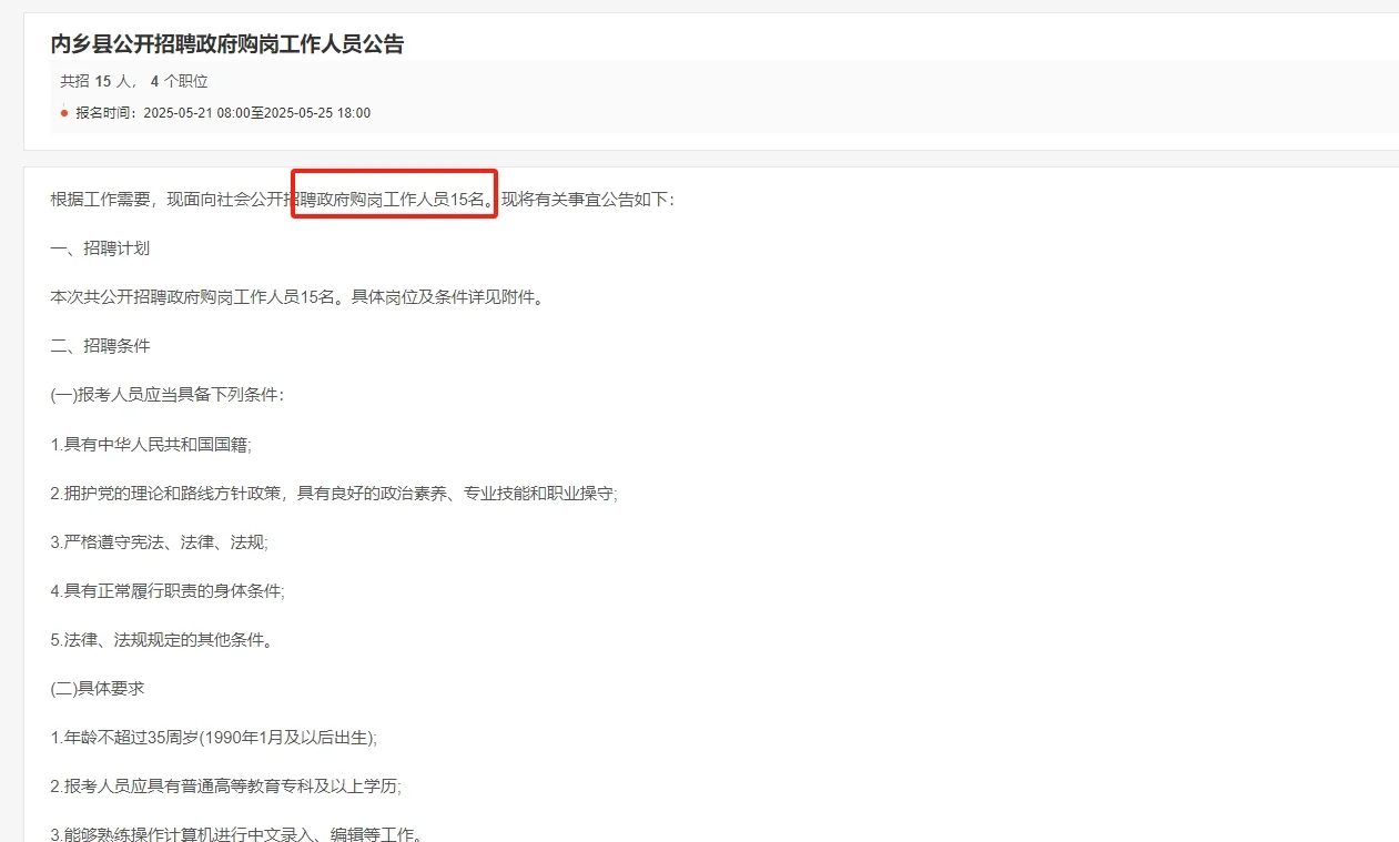 编制！内乡县公开招聘政府购岗工作人员15人