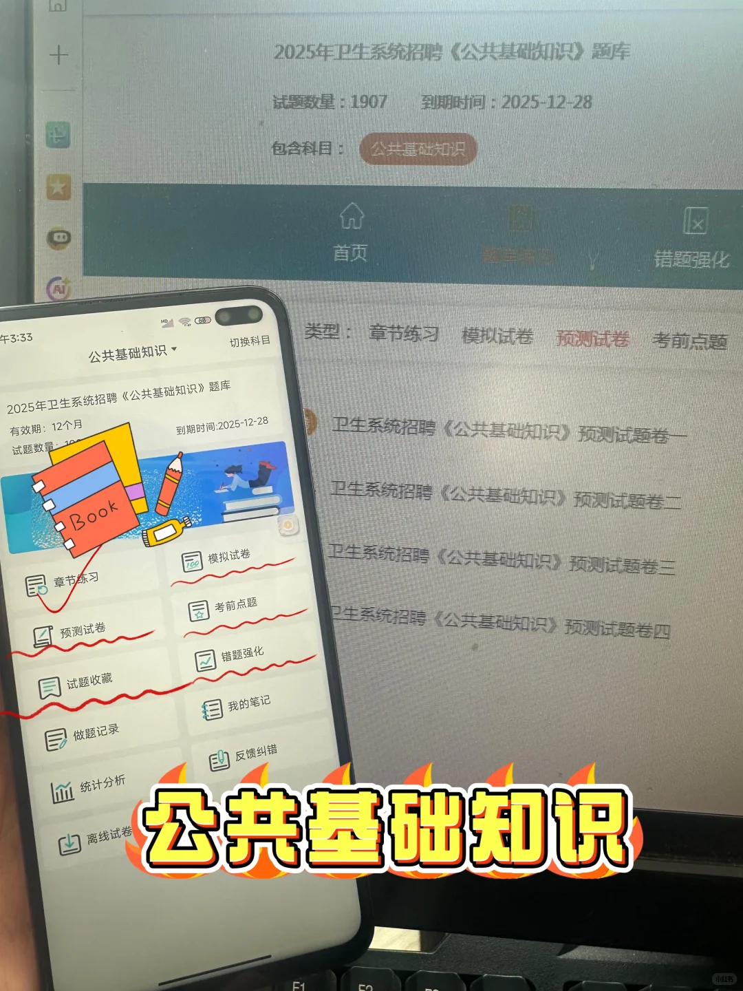 北京海淀区卫健委招聘！历史重复率86%熬夜背