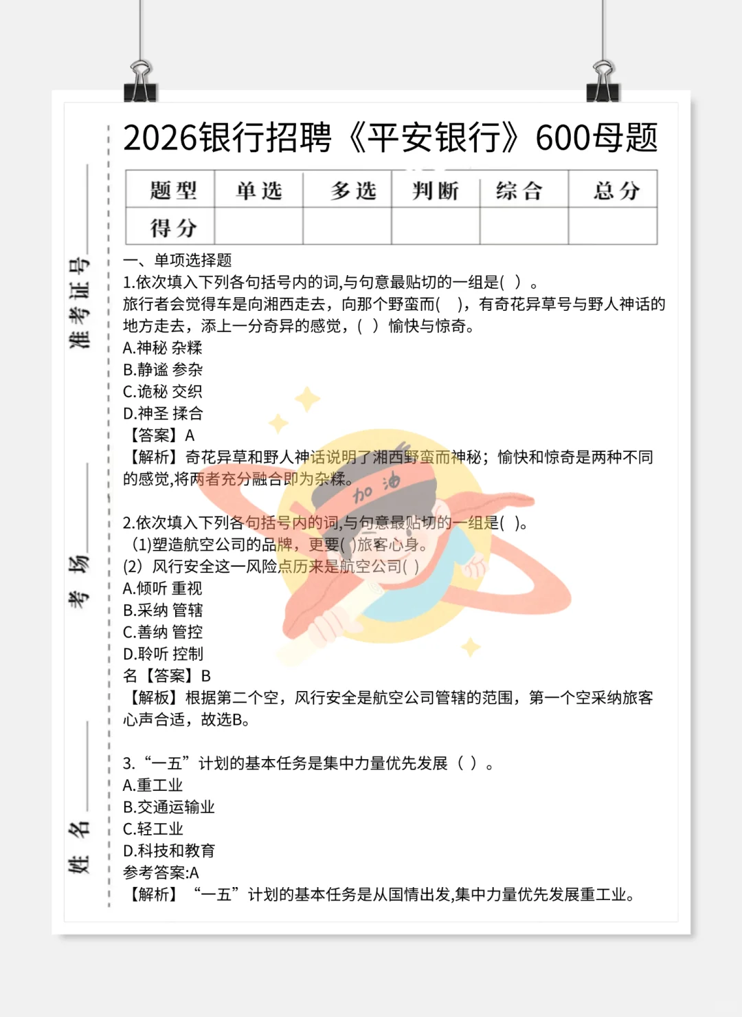 10.12平安银行秋招笔试，无非就这600母题！