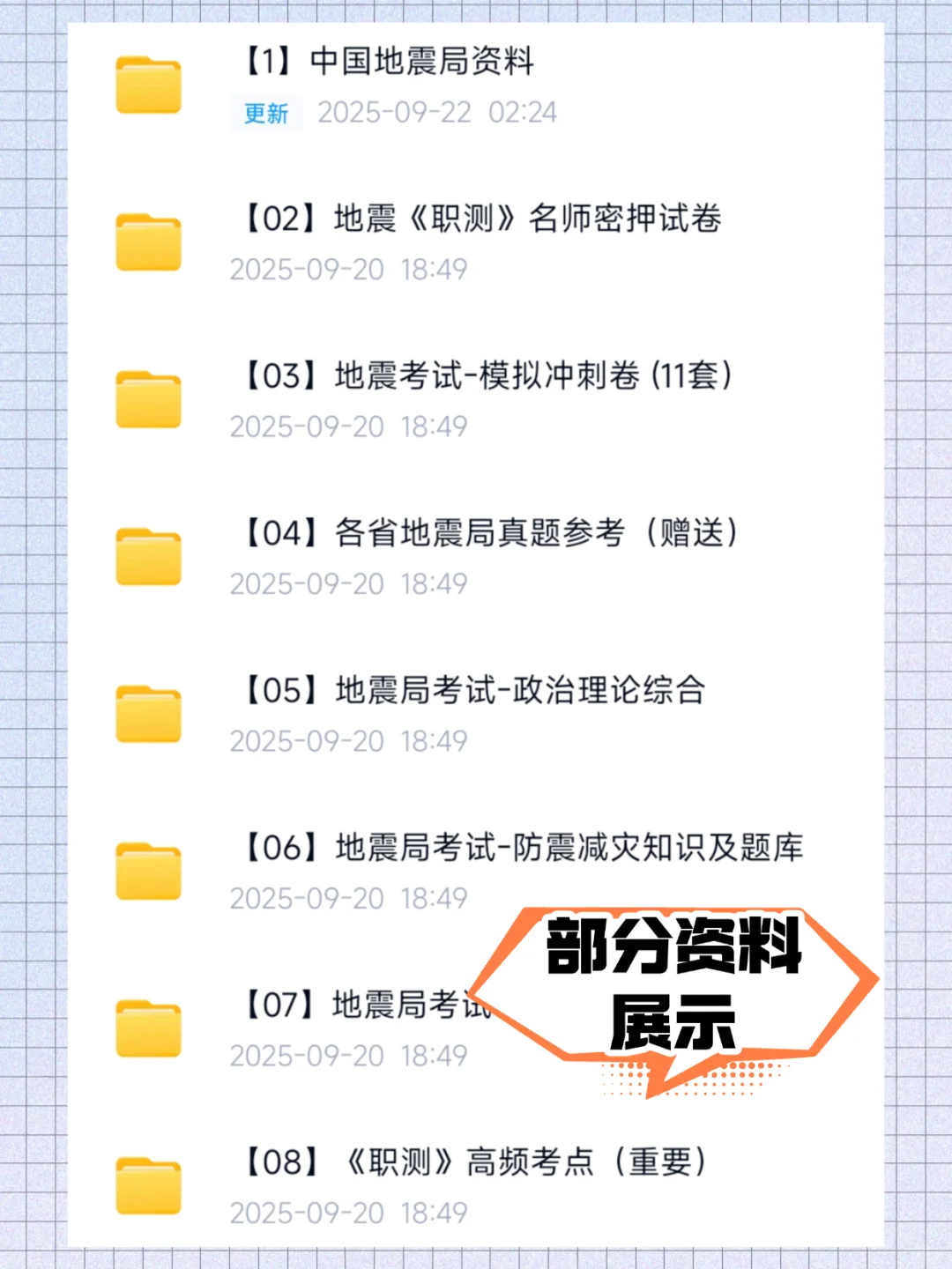 因为背到了极致，所以地震局基本没扣分