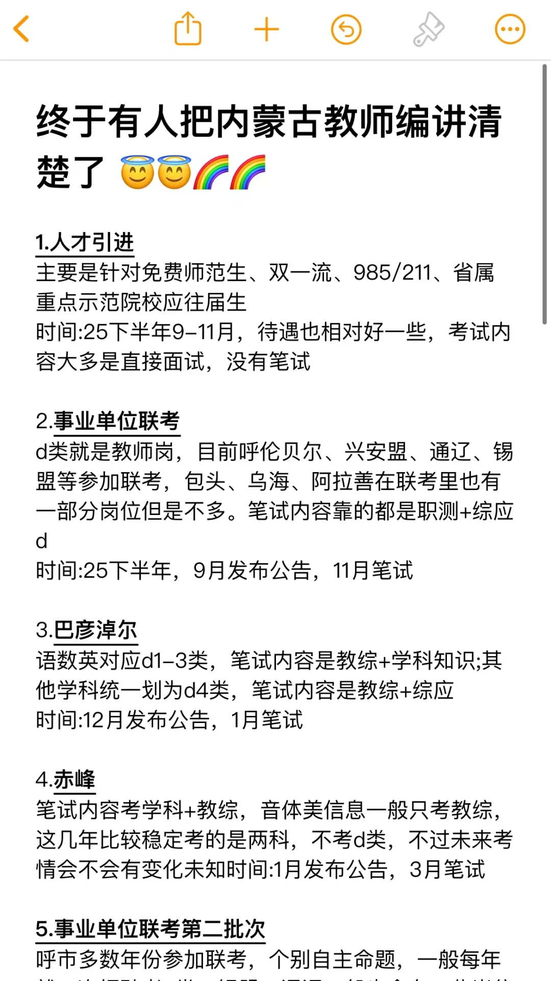 终于有人把内蒙古教师编讲清楚了