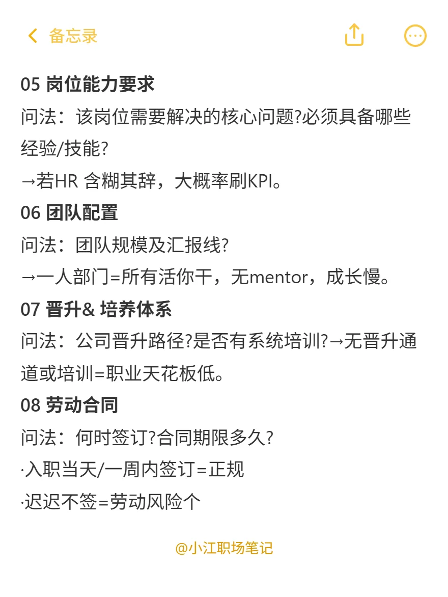 千万不要一约到面试就去