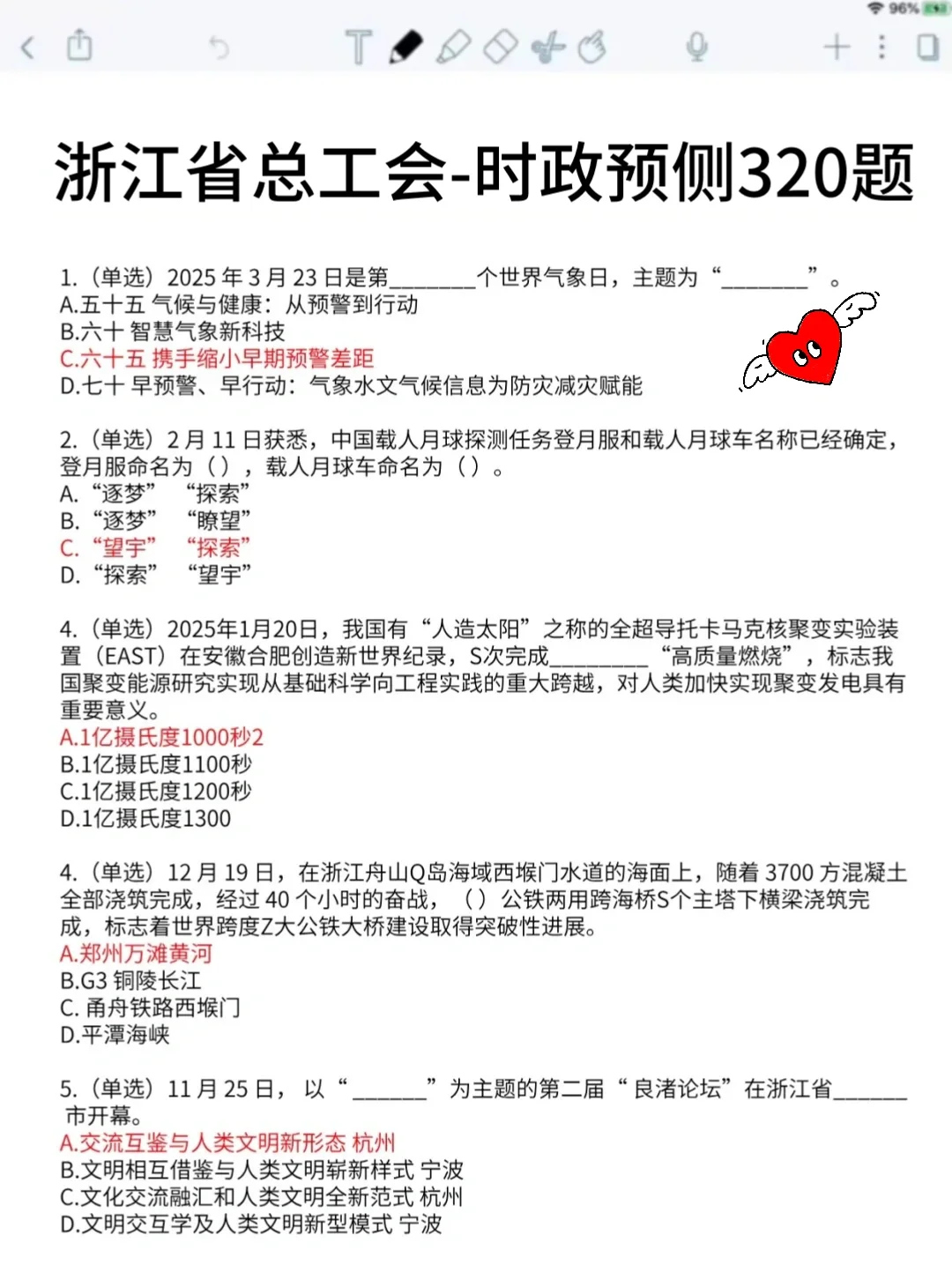 10.18浙江总工会进度为0的，直接抄我的