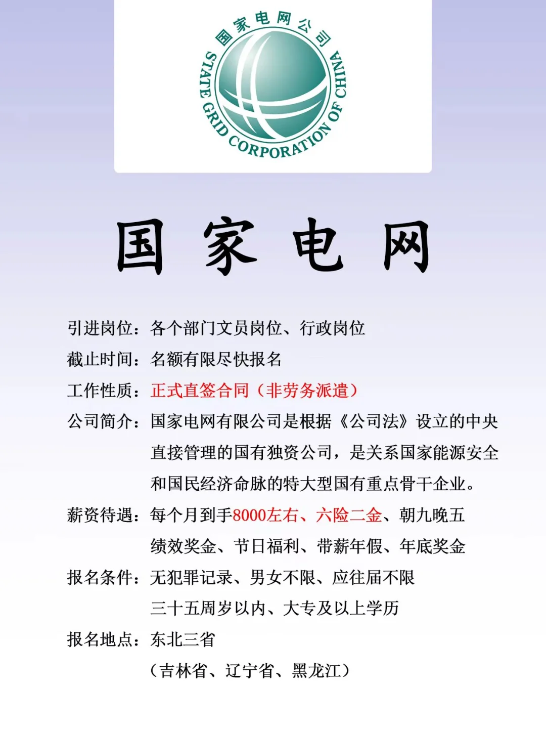 国家电网、正式合同、六险二金