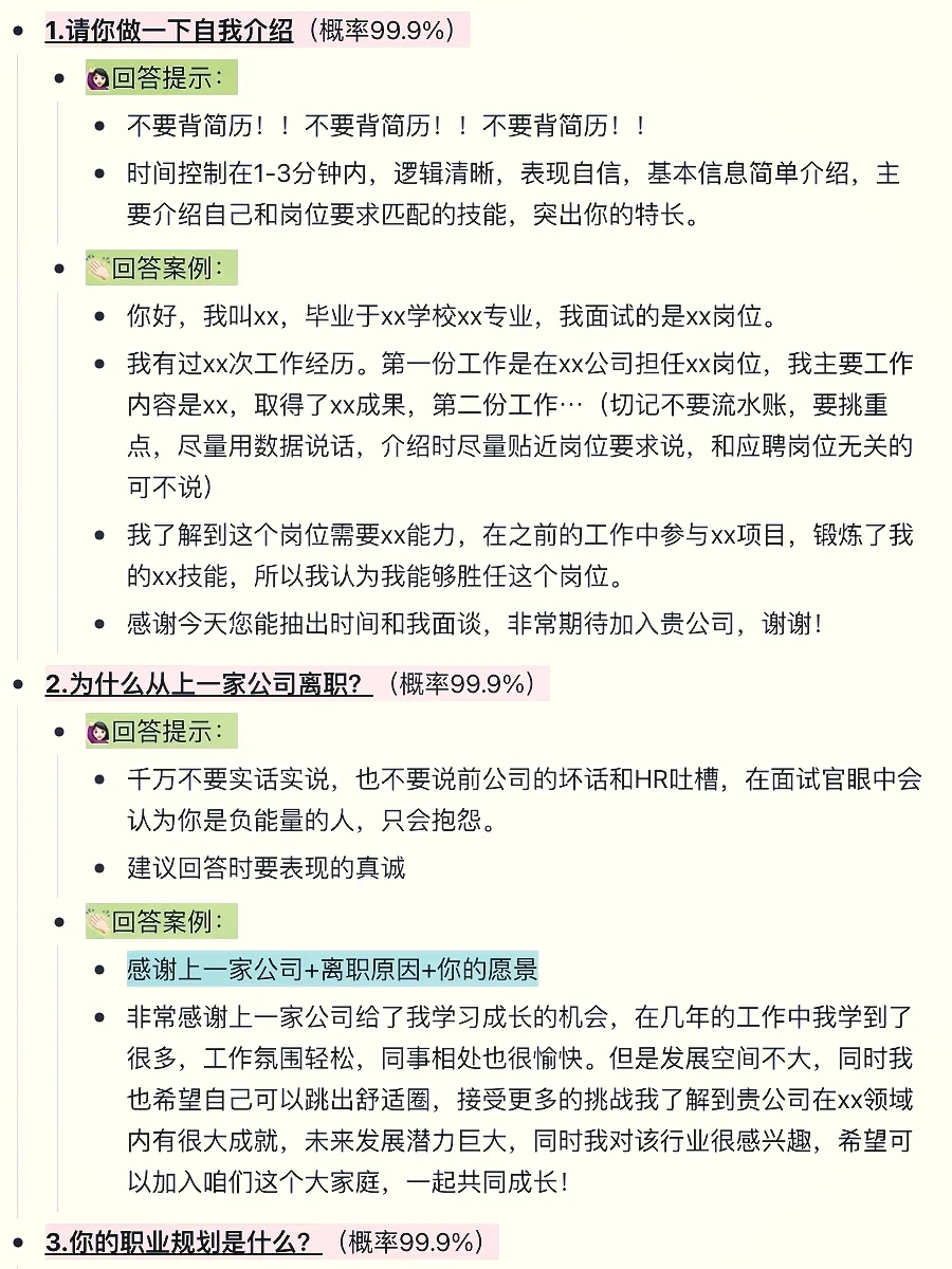 面试前背这3句话，紧张感直接降80%