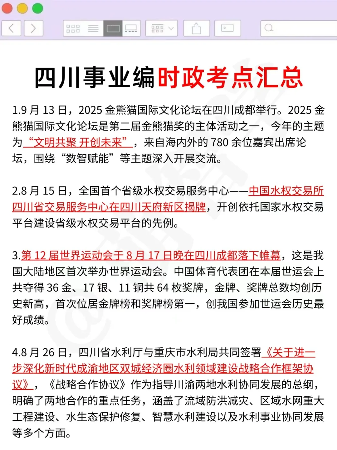 提醒一下11月16日去考四川事业编的人
