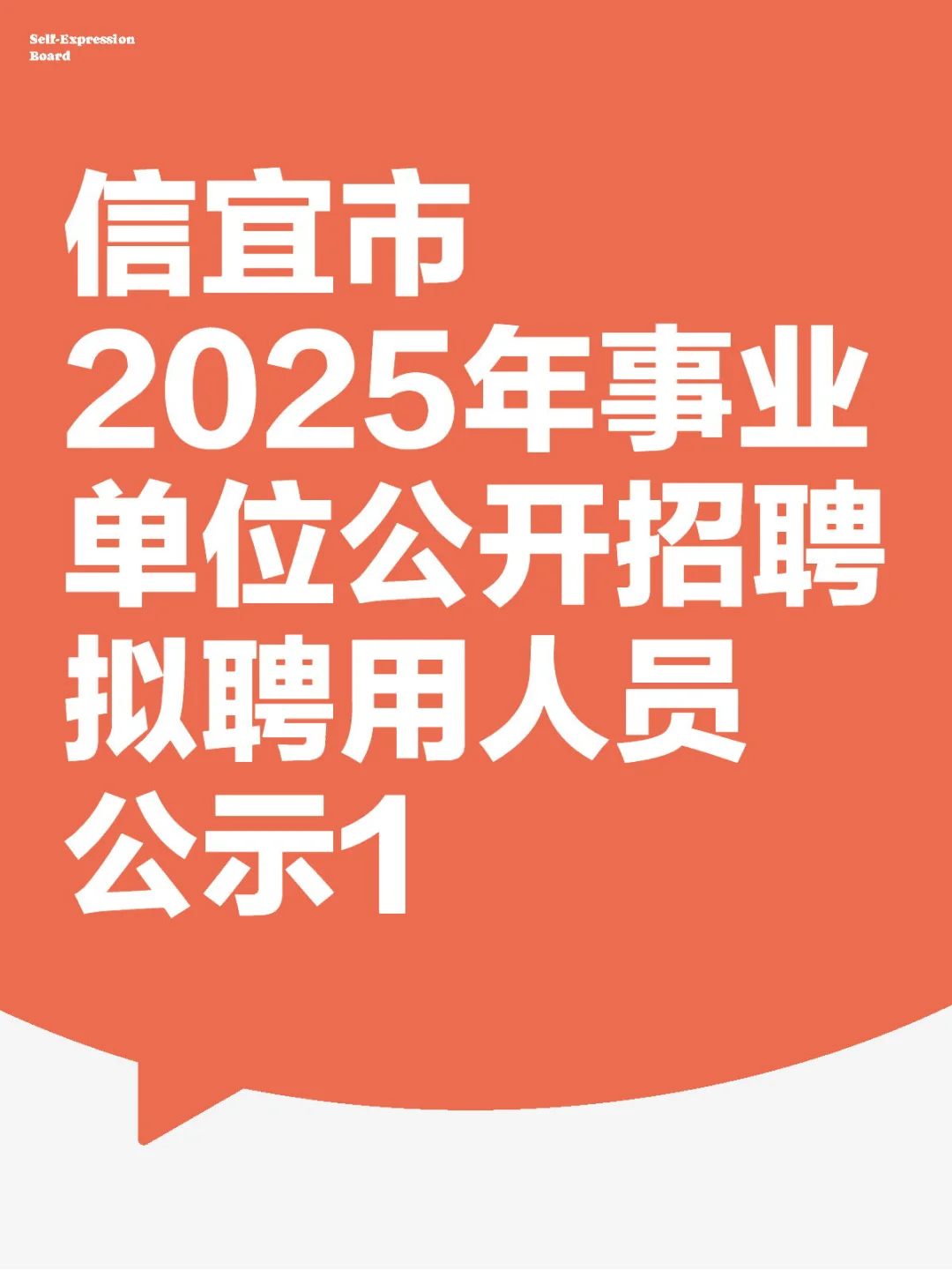 信宜市2025年事业单位公开招聘拟聘用公示