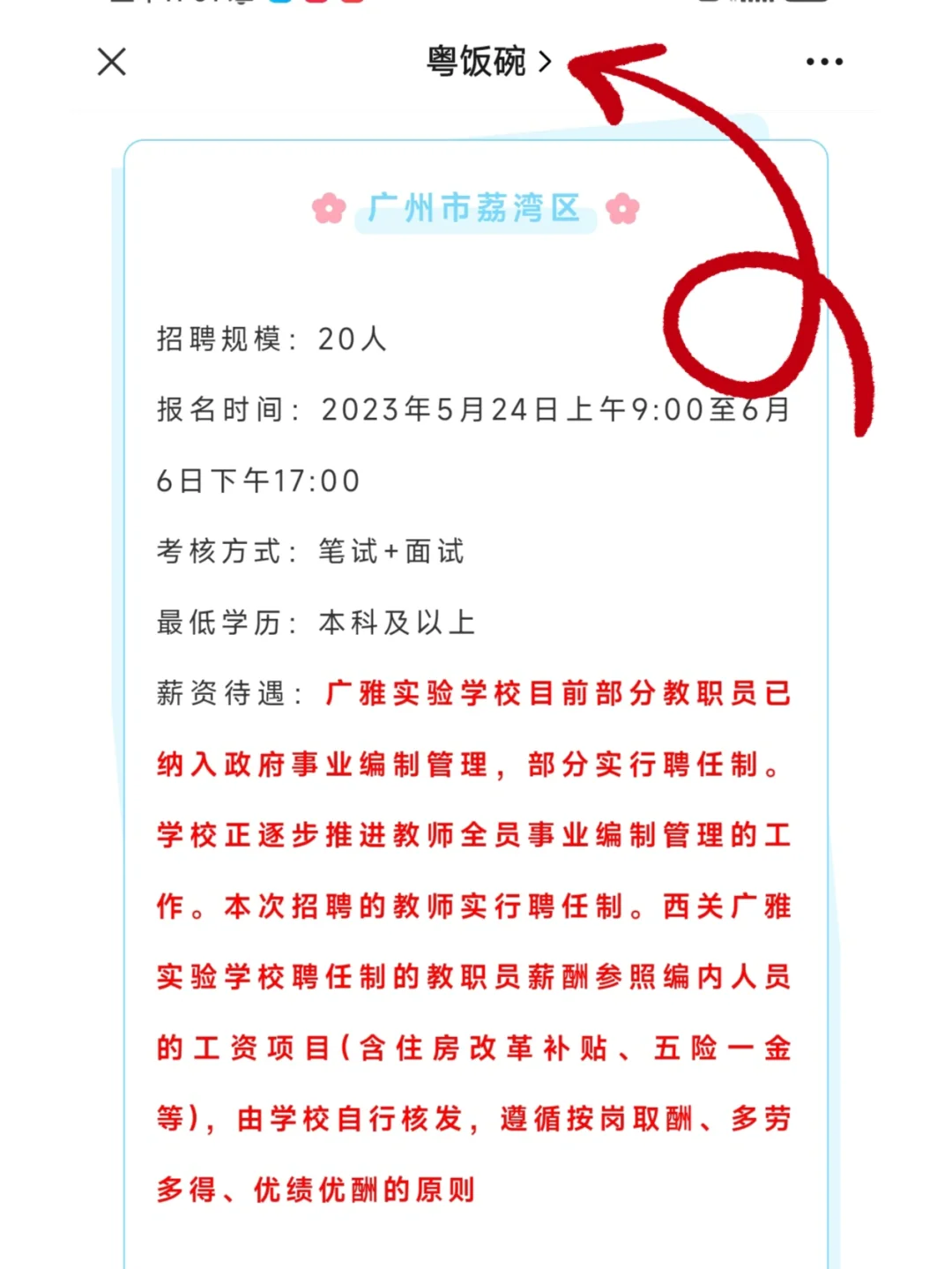 快！省直属编制！招832人！专科有岗！