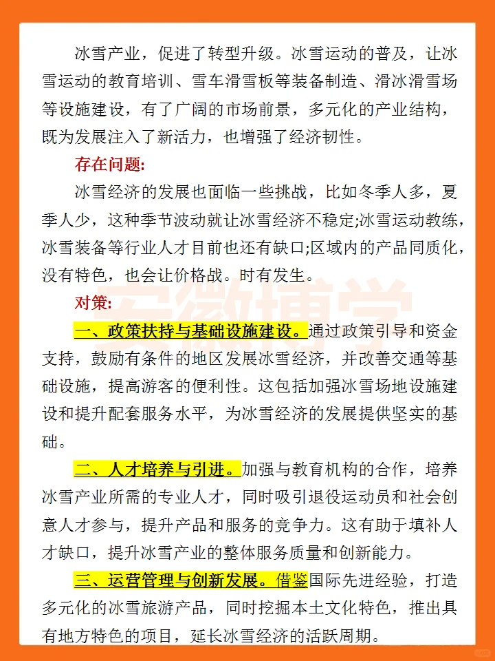 面试热点：五大经济（知识储备）