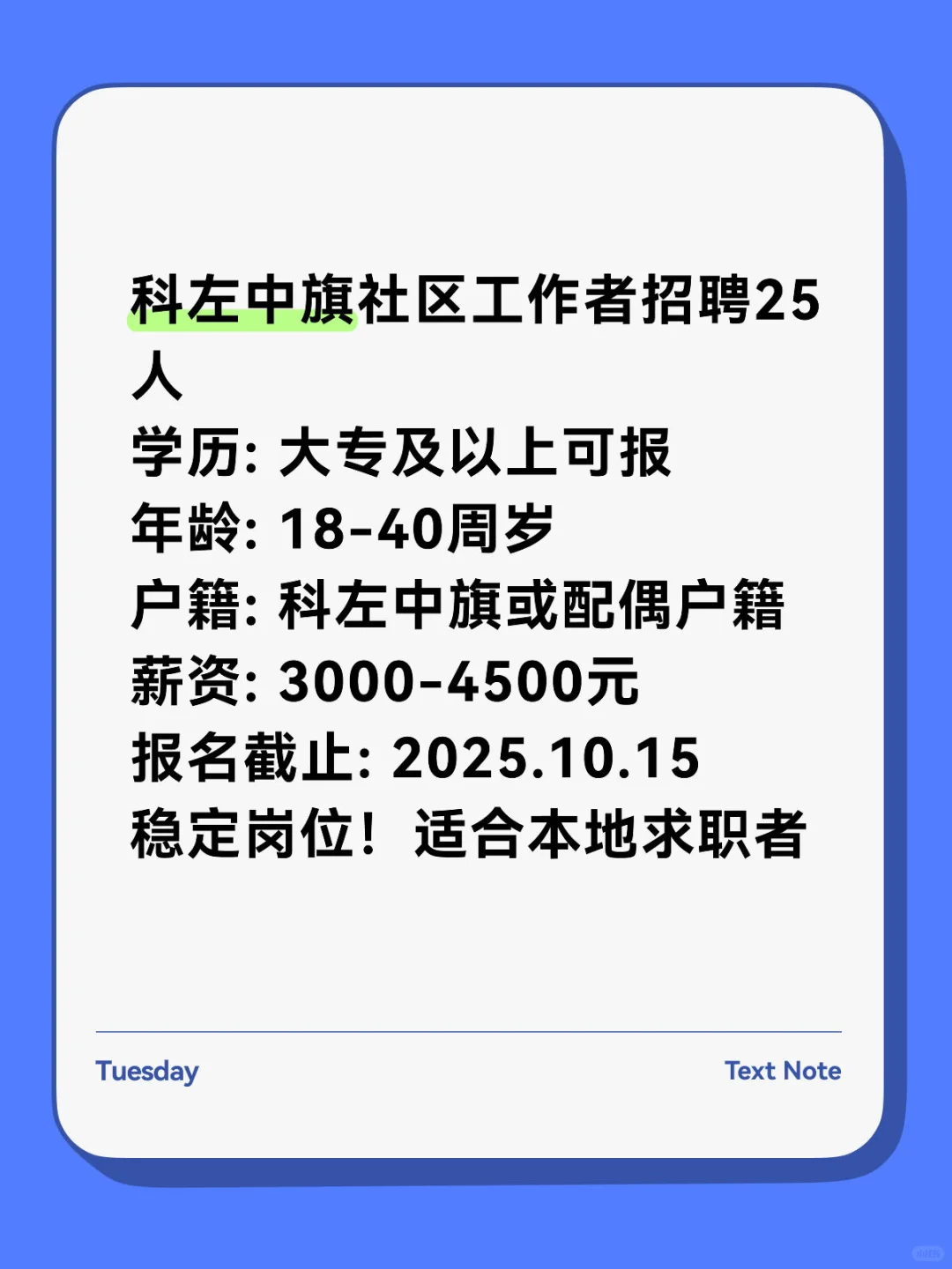 又有社区工作者招聘啦？