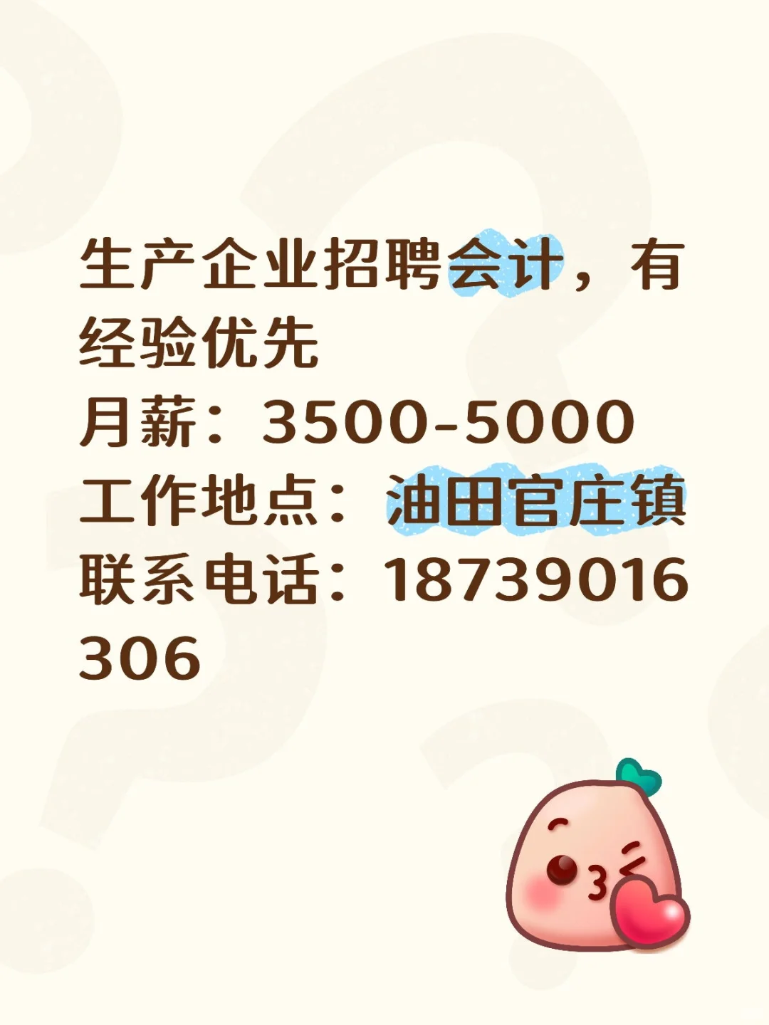 生产企业招聘会计