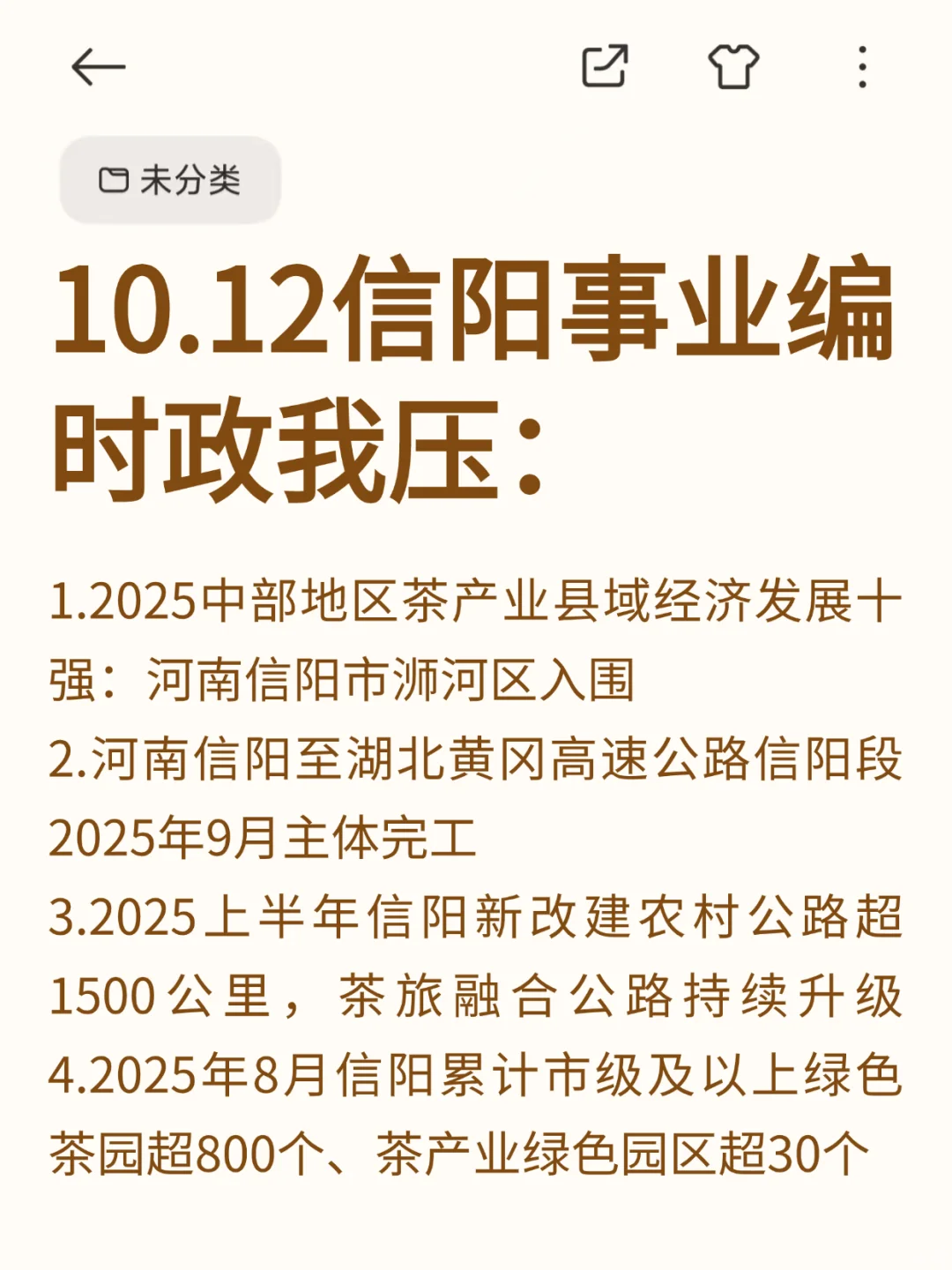 明天信阳事业编3h足矣，保本85分