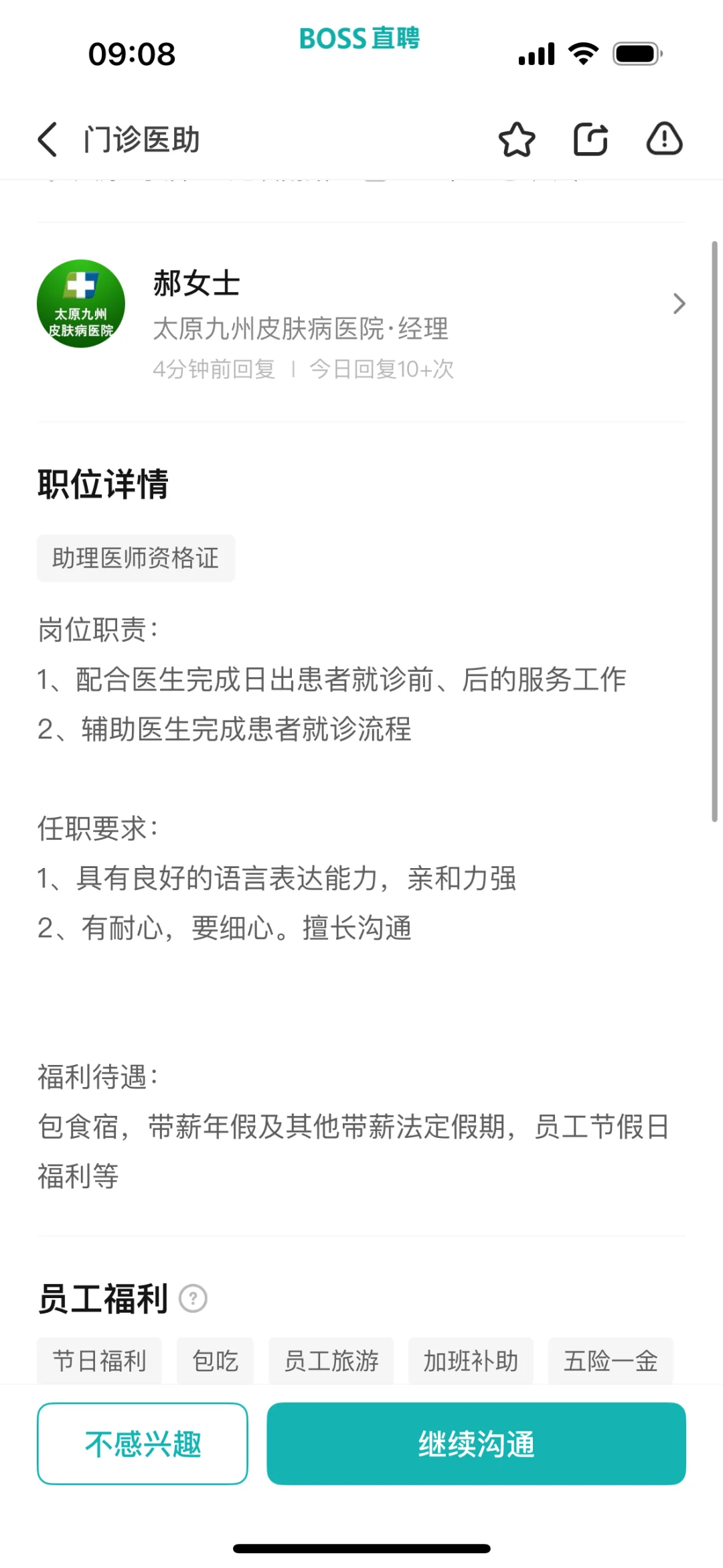 这招聘靠谱吗