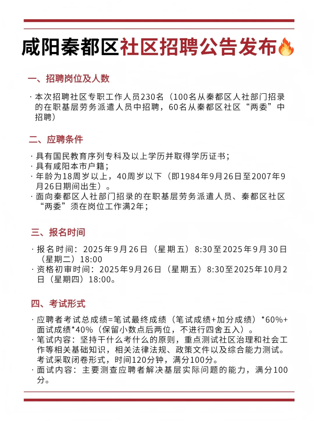 终于发布！咸阳秦都区社区工作者招聘💥