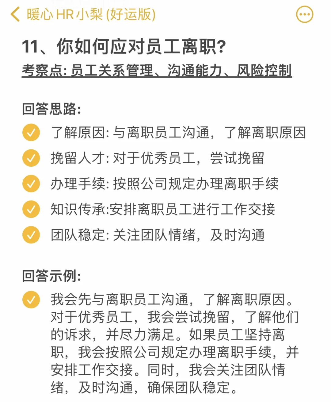 人事行政岗面试真的不要那么老实啊