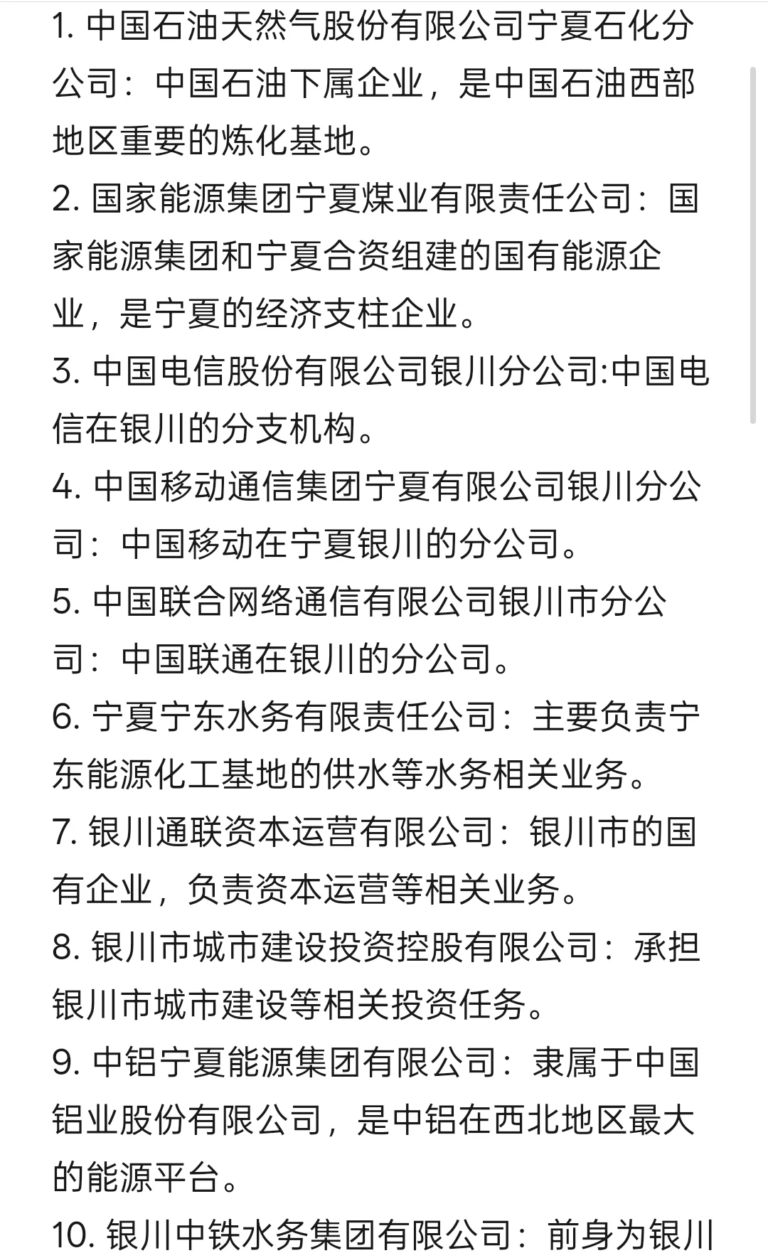 秋招一定要去的央国企-银川篇