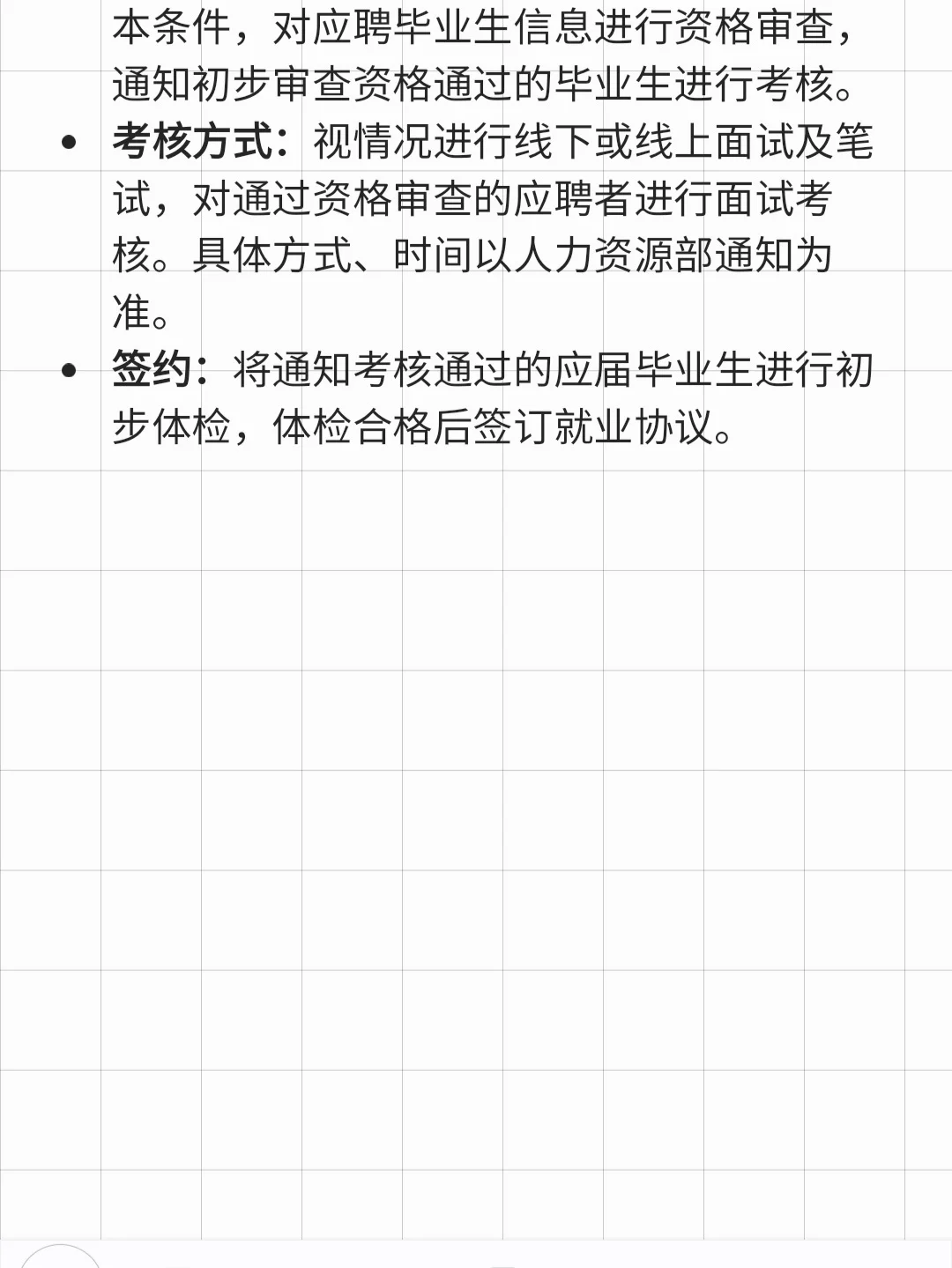 国企｜中国土木工程有限公司招聘