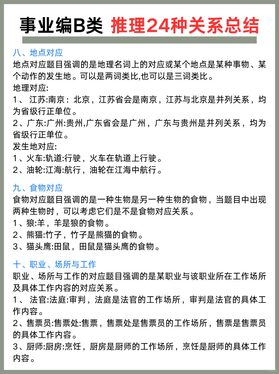 事业编综应B类，抓大放小，保底121分，速背