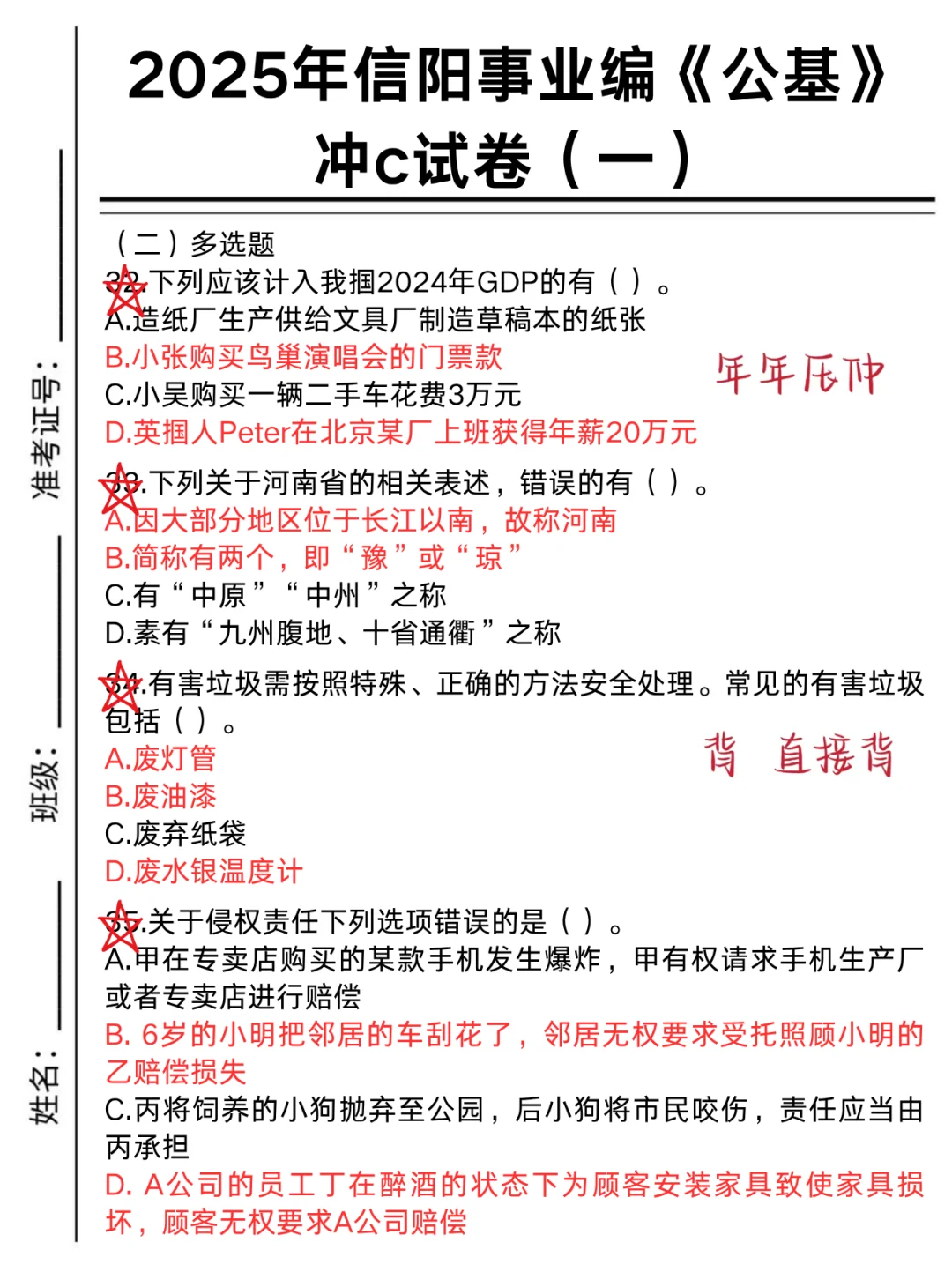 明天信阳事业编就这6套卷，偷拍的，随时删!