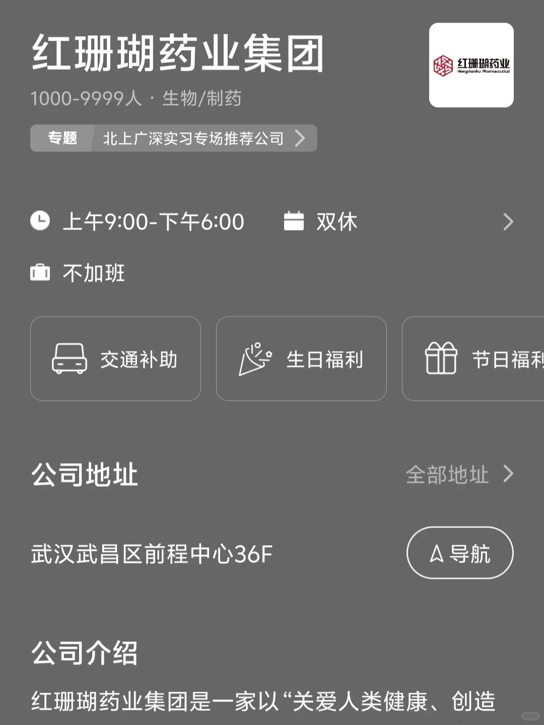 武汉双休公司小而美总结来啦
