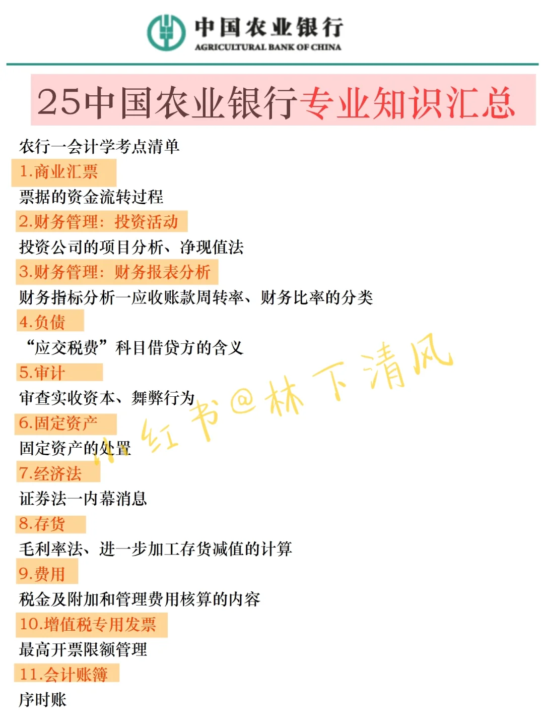 农行秋招小道消息，有点心疼今年考生