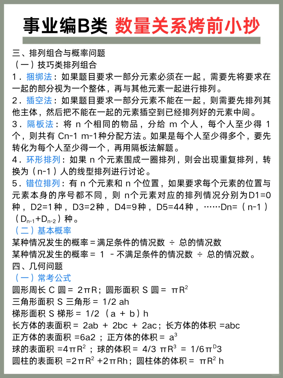 事业编综应B类，抓大放小，保底121分，速背