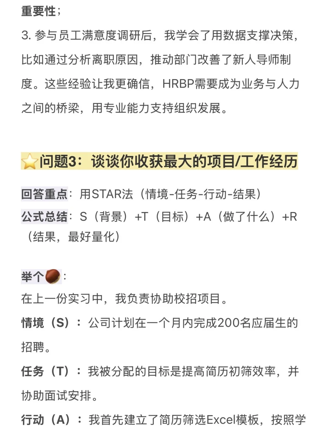 如果你搞不定秋招面试，那就这样做❗️