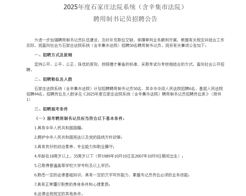 石家庄法院招聘50人！大专可报