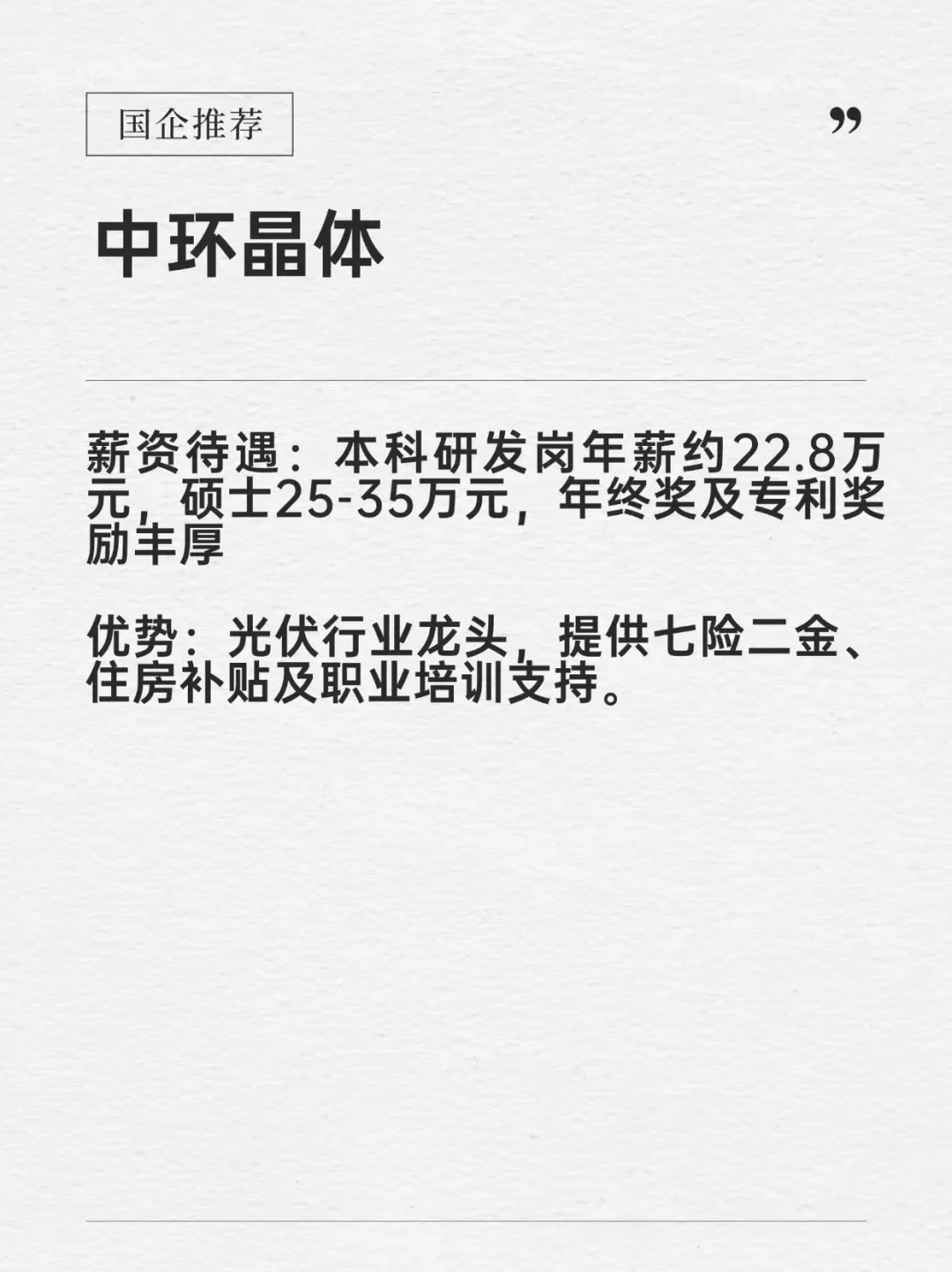 钱多事少宝藏央国企——呼和浩特
