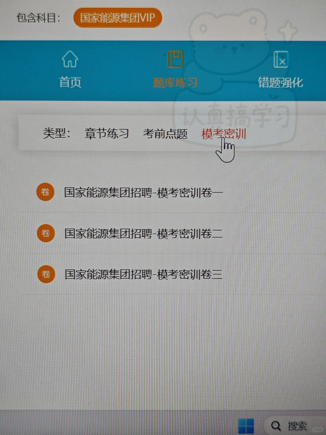 国家能源秋招笔试进度为零的活爹们抓紧刷吧