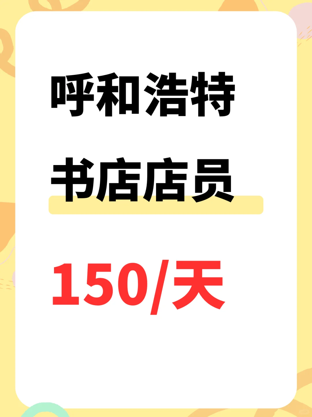 📚【呼和浩特书店｜青年的理想选择】📚