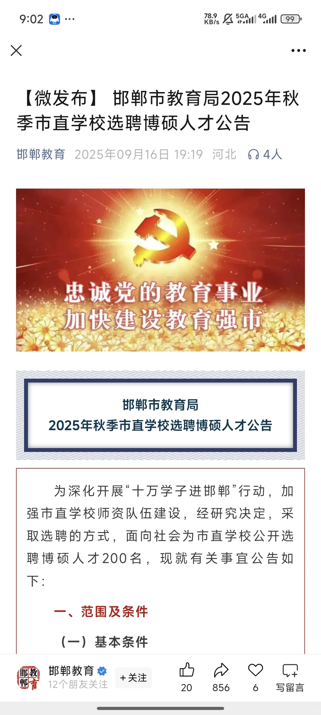 邯郸秋季硕博人才引进大概啥时候签约