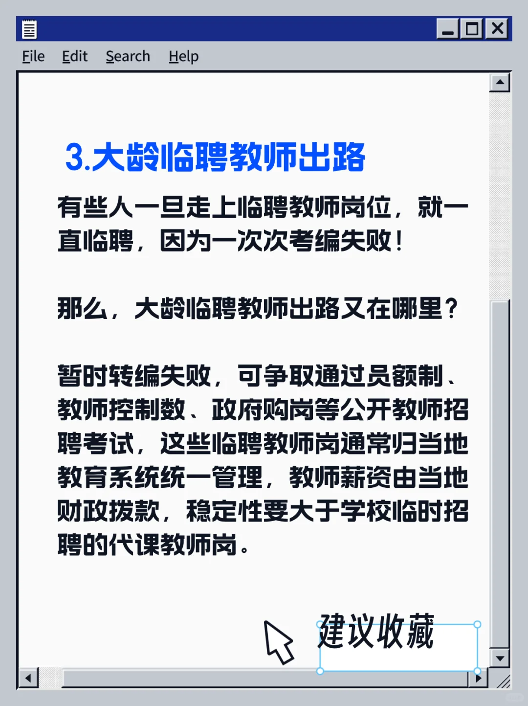 临聘教师不白干！有机会入编！