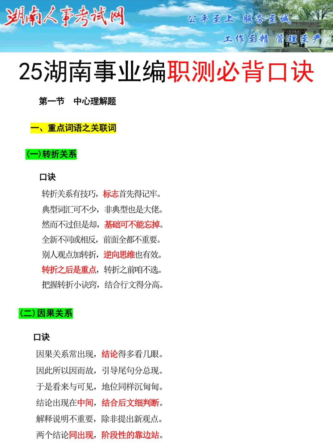偷拍的！9.13湖南省直事业编考题已出，年年仲