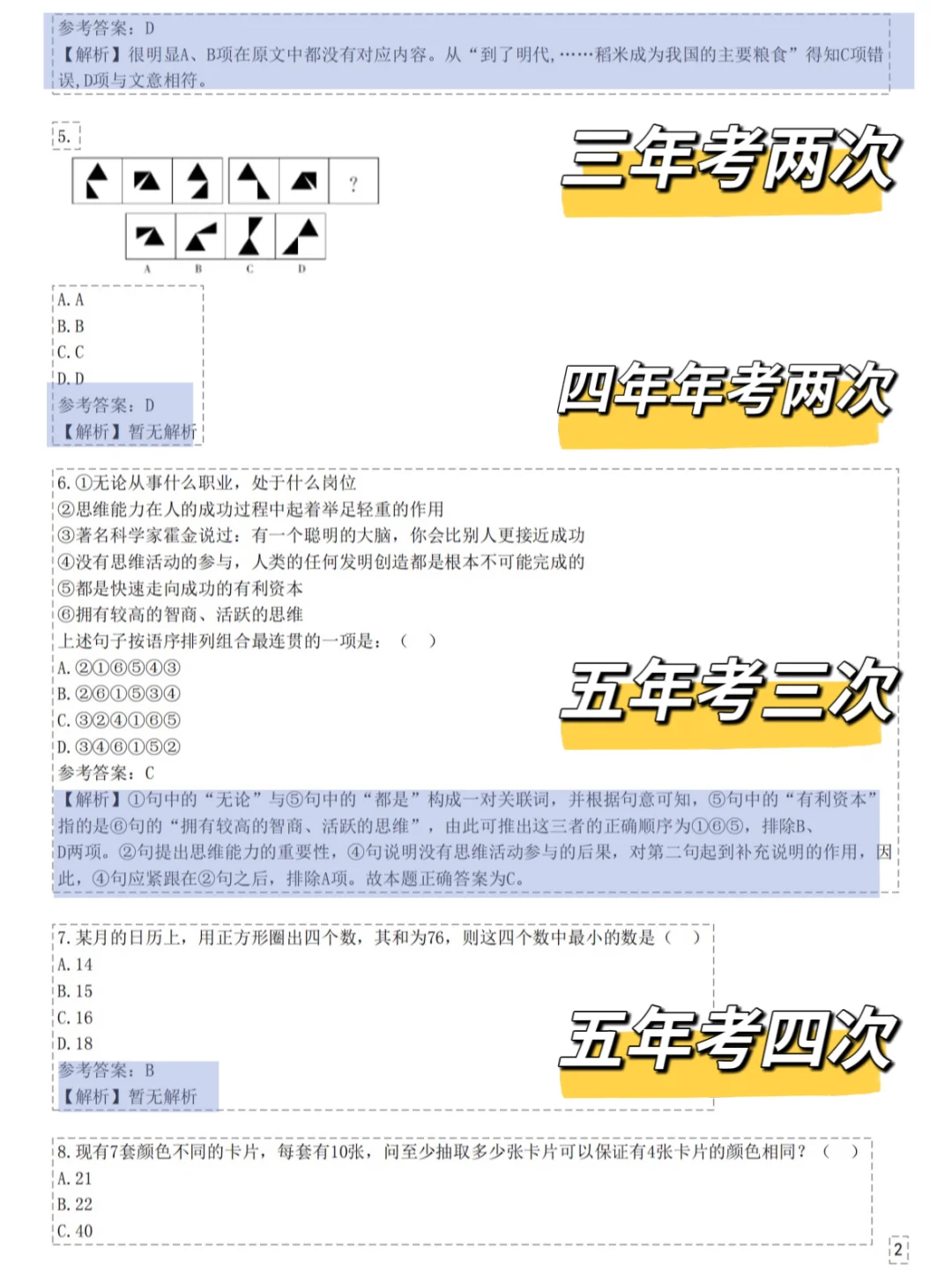 招商银行大放水了，就这400母题，背完稳了