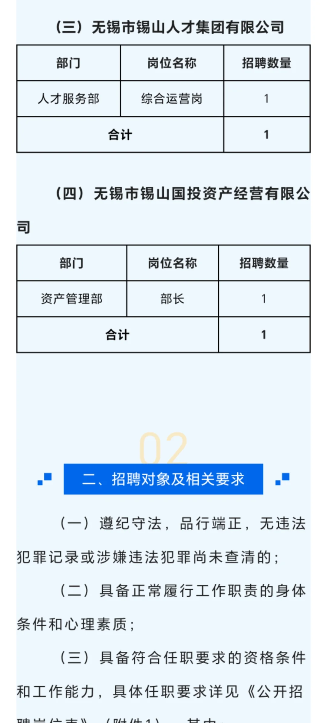 江苏国企招聘-无锡市国企