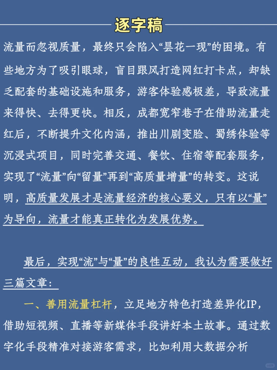 10.8结构化面试热点预测—【流与量】